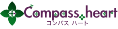 あなたの幸せをみつけるお手伝い。「コンパス・ハート」